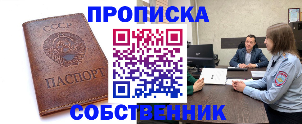 прописка для работы в Можайске