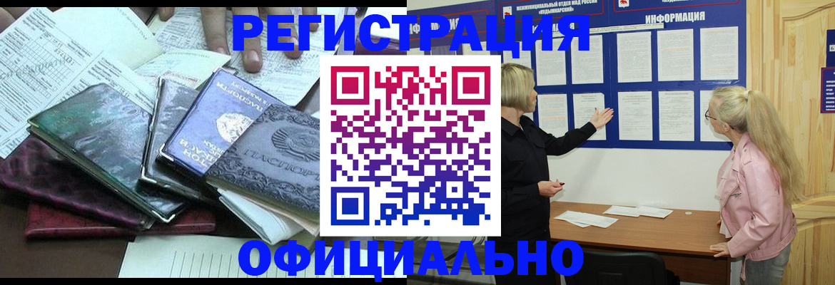 прописка для кредита в Можайске